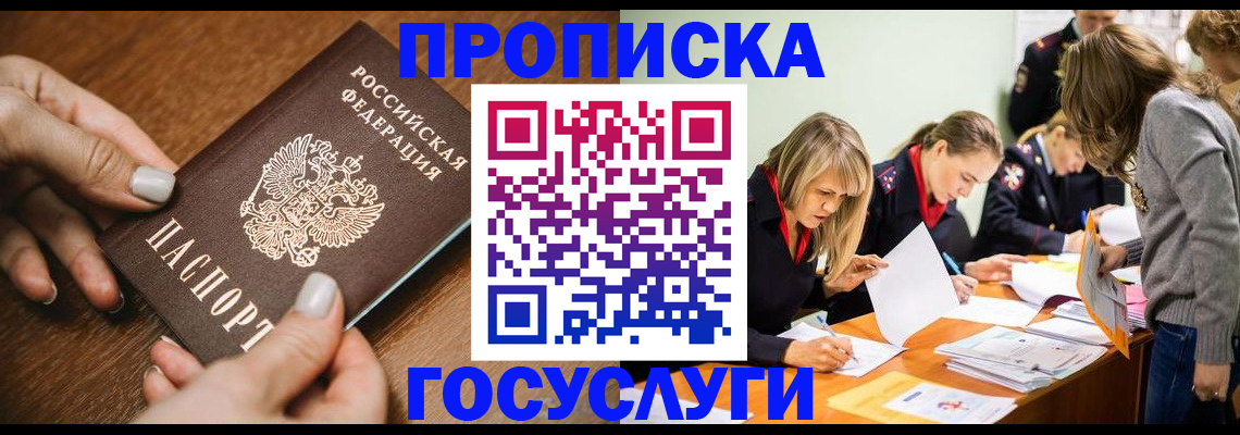 прописка в Усолье-Сибирском