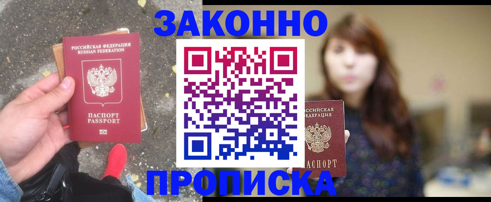 прописка паспорт в Усолье-Сибирском