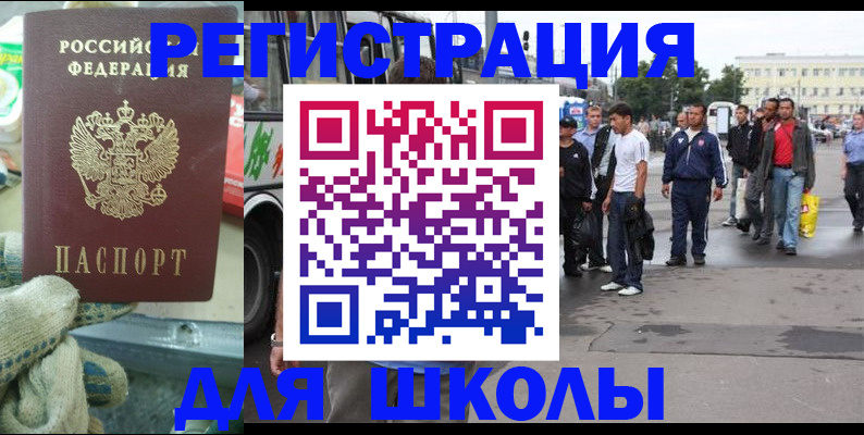 регистрация для школы в Усолье-Сибирском